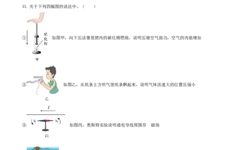精品解析：2023年山东省泰安市中考物理试题（原卷版）_中考真题_4.物理中考真题2015-2024年_2023中考物理真题7.20_精品解析：2023年山东省泰安市中考物理试题
