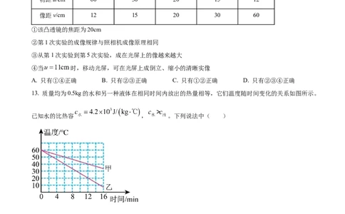 精品解析：2023年山东省泰安市中考物理试题（原卷版）_中考真题_4.物理中考真题2015-2024年_2023中考物理真题7.20_精品解析：2023年山东省泰安市中考物理试题