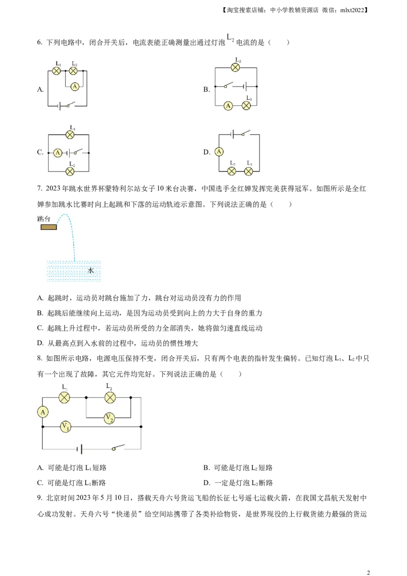 精品解析：2023年山东省泰安市中考物理试题（原卷版）_中考真题_4.物理中考真题2015-2024年_2023中考物理真题7.20_精品解析：2023年山东省泰安市中考物理试题