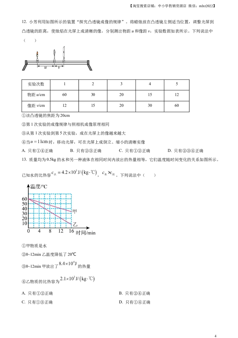精品解析：2023年山东省泰安市中考物理试题（原卷版）_中考真题_4.物理中考真题2015-2024年_2023中考物理真题7.20_精品解析：2023年山东省泰安市中考物理试题