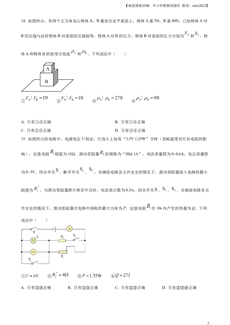 精品解析：2023年山东省泰安市中考物理试题（原卷版）_中考真题_4.物理中考真题2015-2024年_2023中考物理真题7.20_精品解析：2023年山东省泰安市中考物理试题
