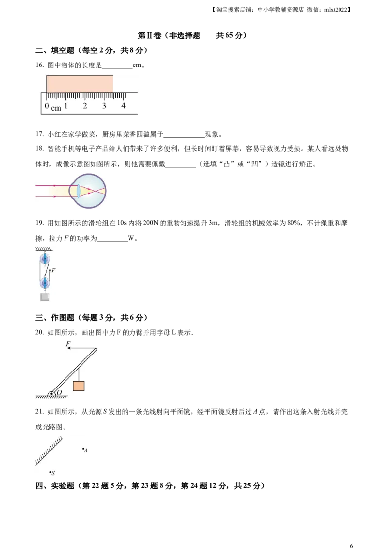 精品解析：2023年山东省泰安市中考物理试题（原卷版）_中考真题_4.物理中考真题2015-2024年_2023中考物理真题7.20_精品解析：2023年山东省泰安市中考物理试题