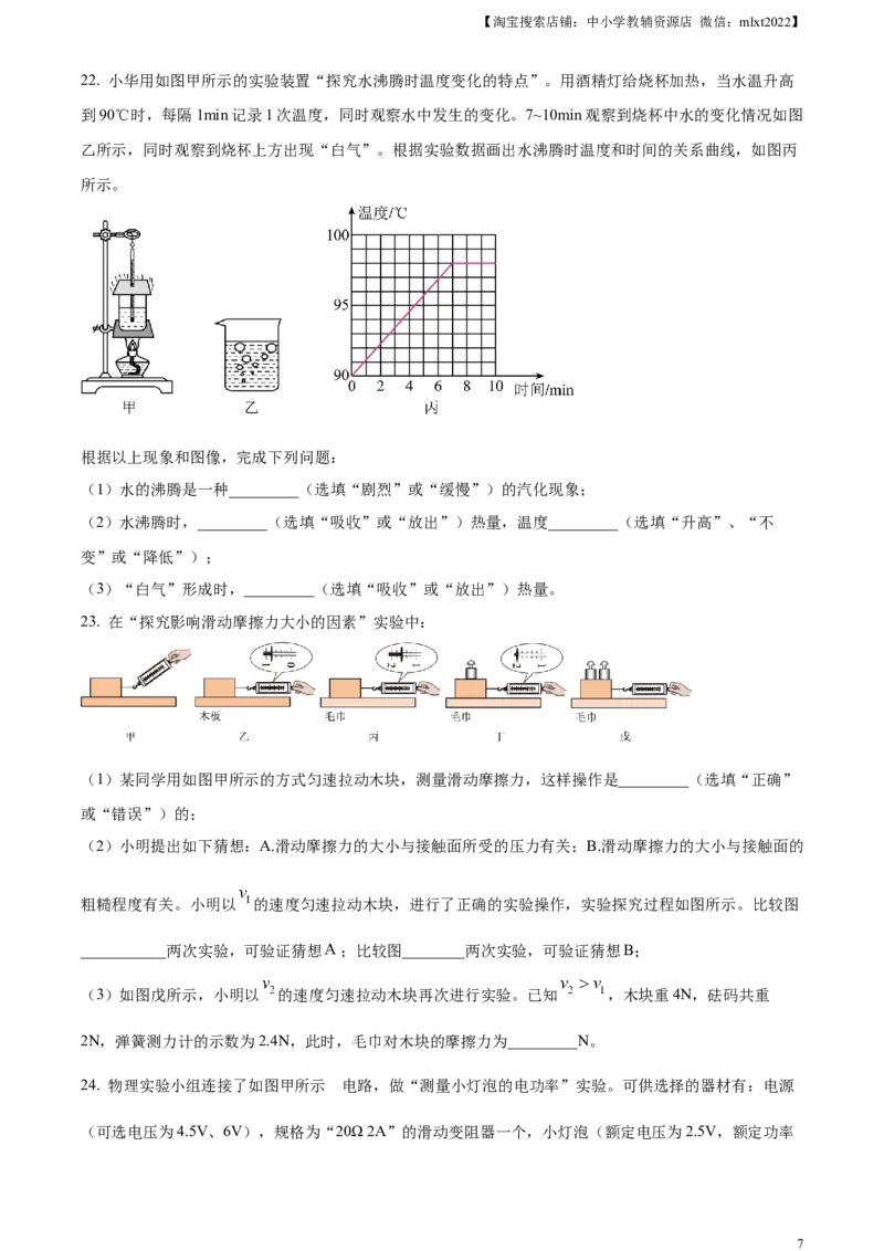 精品解析：2023年山东省泰安市中考物理试题（原卷版）_中考真题_4.物理中考真题2015-2024年_2023中考物理真题7.20_精品解析：2023年山东省泰安市中考物理试题