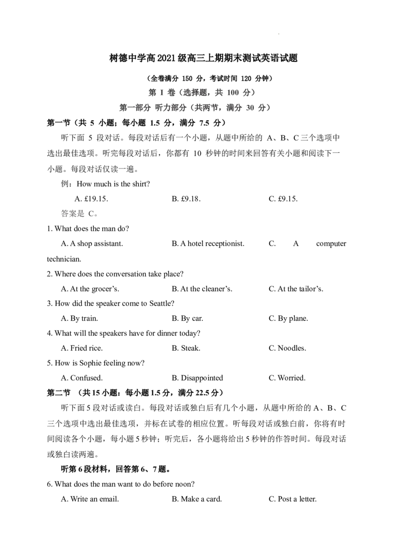 四川省成都市树德中学2024届高三上学期期末考试英语_2024届四川省成都市树德中学高三上学期期末考试