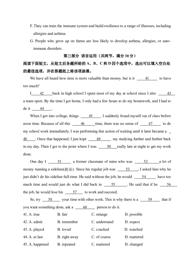 四川省成都市树德中学2024届高三上学期期末考试英语_2024届四川省成都市树德中学高三上学期期末考试
