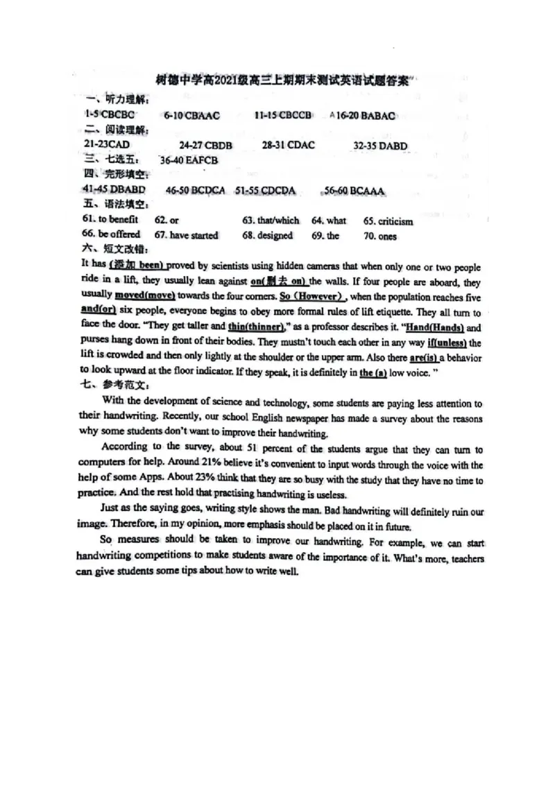 四川省成都市树德中学2024届高三上学期期末考试英语_2024届四川省成都市树德中学高三上学期期末考试