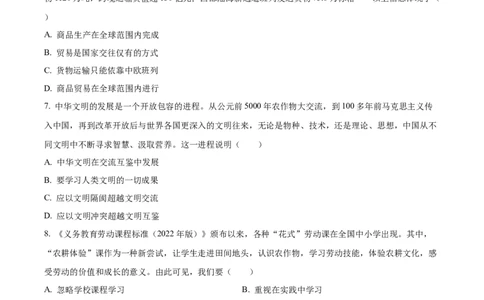 精品解析：2023年贵州省贵阳市中考道德与法治真题（原卷版）_中考真题_7.政治中考真题2015-2024年_2023政治真题7.20_精品解析：2023年贵州省贵阳市中考道德与法治真题