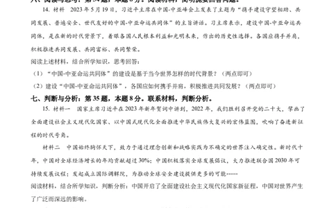 精品解析：2023年贵州省贵阳市中考道德与法治真题（原卷版）_中考真题_7.政治中考真题2015-2024年_2023政治真题7.20_精品解析：2023年贵州省贵阳市中考道德与法治真题