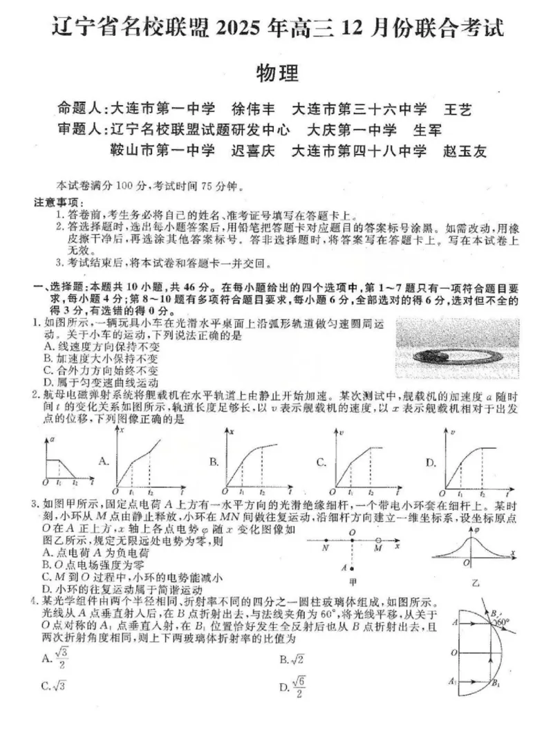 辽宁省名校联盟2025-2026学年高三上学期12月月考物理试题+答案_2025年12月_251209辽宁名校联盟2026届高三上学期12月联考