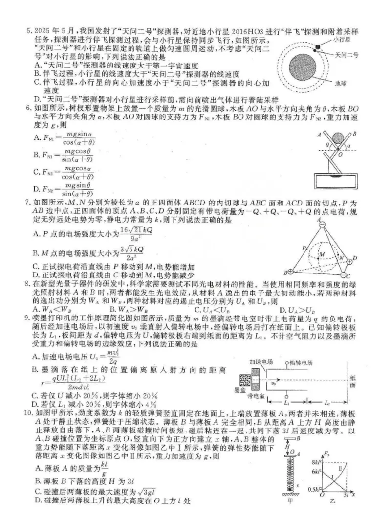 辽宁省名校联盟2025-2026学年高三上学期12月月考物理试题+答案_2025年12月_251209辽宁名校联盟2026届高三上学期12月联考