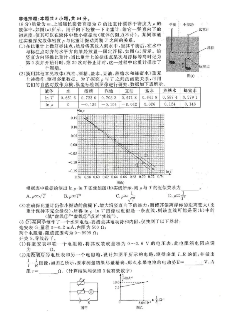 辽宁省名校联盟2025-2026学年高三上学期12月月考物理试题+答案_2025年12月_251209辽宁名校联盟2026届高三上学期12月联考