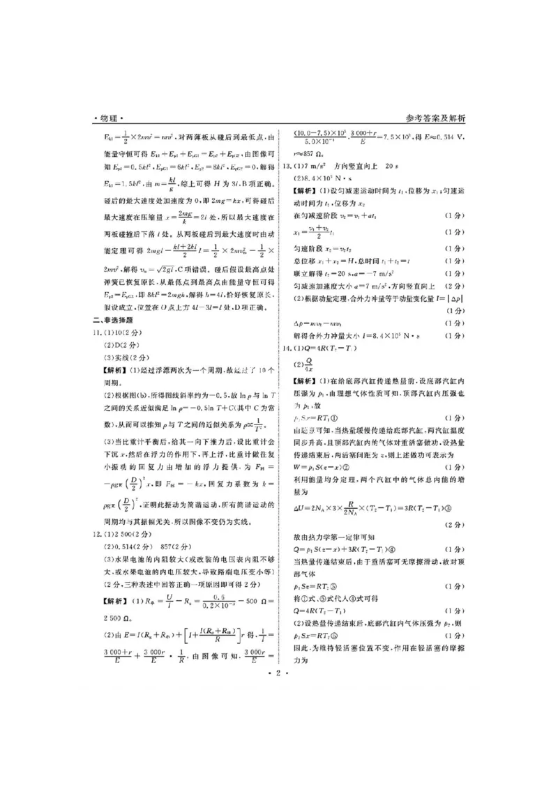 辽宁省名校联盟2025-2026学年高三上学期12月月考物理试题+答案_2025年12月_251209辽宁名校联盟2026届高三上学期12月联考