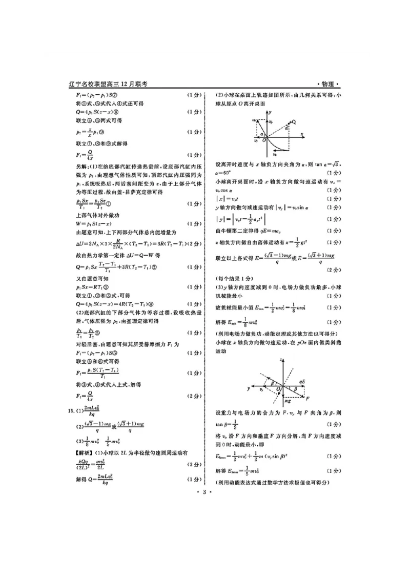 辽宁省名校联盟2025-2026学年高三上学期12月月考物理试题+答案_2025年12月_251209辽宁名校联盟2026届高三上学期12月联考