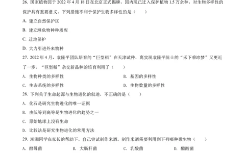 精品解析：2022年湖南省怀化市中考生物真题（原卷版）_中考真题_8.生物中考真题2015-2024年_地区卷_湖南省_怀化生物（只有2022