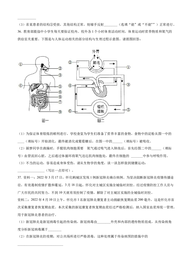 精品解析：2022年湖南省怀化市中考生物真题（原卷版）_中考真题_8.生物中考真题2015-2024年_地区卷_湖南省_怀化生物（只有2022