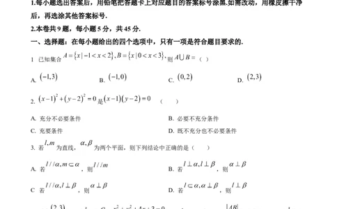 精品解析：天津市红桥区2025-2026学年高三上学期11月期中考试数学试题（原卷版）_2025年11月_251116天津市红桥区2025-2026学年高三上学期11月期中考试