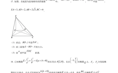 精品解析：天津市红桥区2025-2026学年高三上学期11月期中考试数学试题（原卷版）_2025年11月_251116天津市红桥区2025-2026学年高三上学期11月期中考试