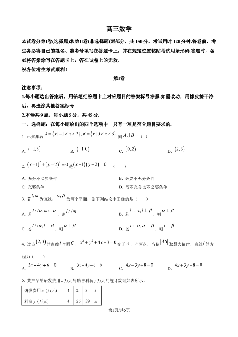 精品解析：天津市红桥区2025-2026学年高三上学期11月期中考试数学试题（原卷版）_2025年11月_251116天津市红桥区2025-2026学年高三上学期11月期中考试