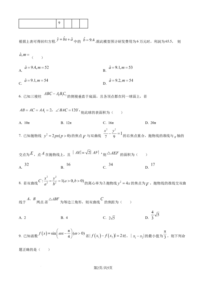 精品解析：天津市红桥区2025-2026学年高三上学期11月期中考试数学试题（原卷版）_2025年11月_251116天津市红桥区2025-2026学年高三上学期11月期中考试