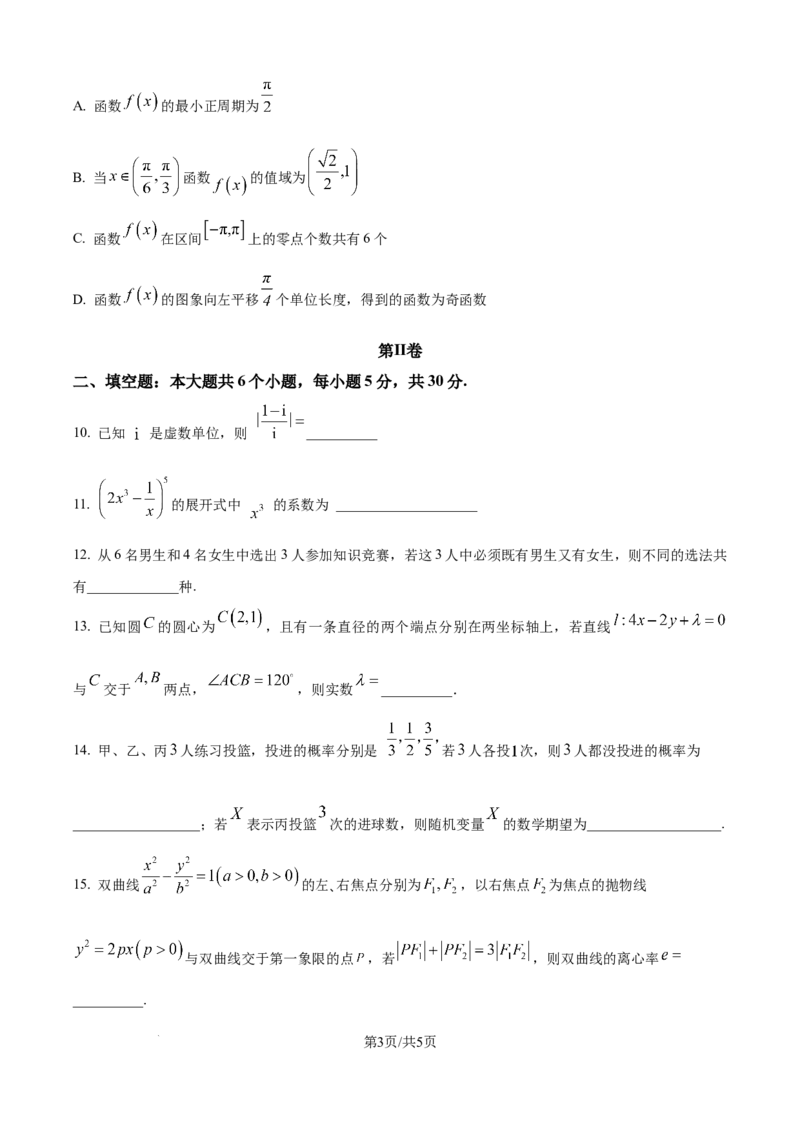 精品解析：天津市红桥区2025-2026学年高三上学期11月期中考试数学试题（原卷版）_2025年11月_251116天津市红桥区2025-2026学年高三上学期11月期中考试