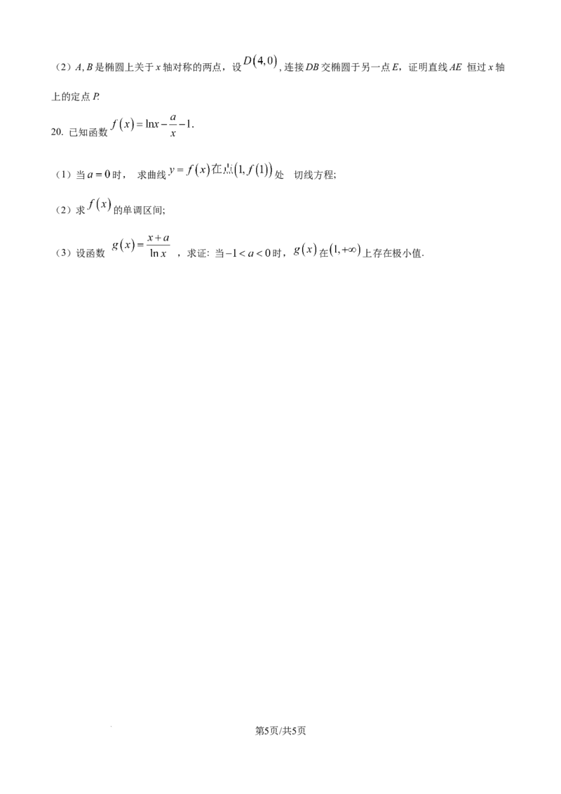 精品解析：天津市红桥区2025-2026学年高三上学期11月期中考试数学试题（原卷版）_2025年11月_251116天津市红桥区2025-2026学年高三上学期11月期中考试