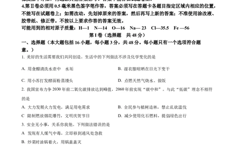精品解析：2022年山东省滨州市中考化学真题（原卷版）_中考真题_5.化学中考真题2015-2024年_地区卷_山东省_山东滨州化学09-22