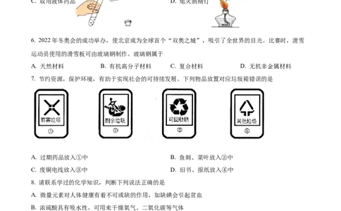精品解析：2022年山东省滨州市中考化学真题（原卷版）_中考真题_5.化学中考真题2015-2024年_地区卷_山东省_山东滨州化学09-22