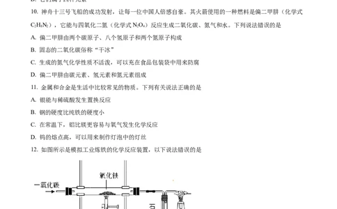 精品解析：2022年山东省滨州市中考化学真题（原卷版）_中考真题_5.化学中考真题2015-2024年_地区卷_山东省_山东滨州化学09-22