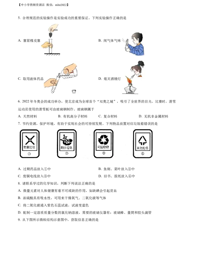精品解析：2022年山东省滨州市中考化学真题（原卷版）_中考真题_5.化学中考真题2015-2024年_地区卷_山东省_山东滨州化学09-22