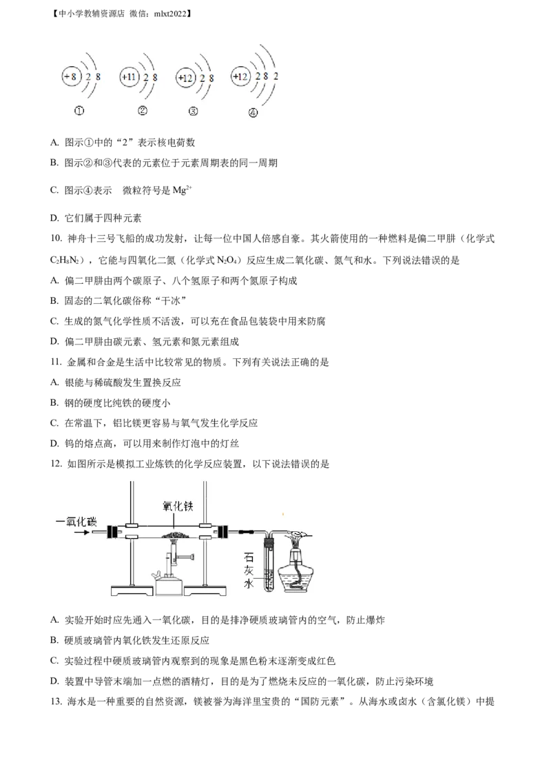 精品解析：2022年山东省滨州市中考化学真题（原卷版）_中考真题_5.化学中考真题2015-2024年_地区卷_山东省_山东滨州化学09-22