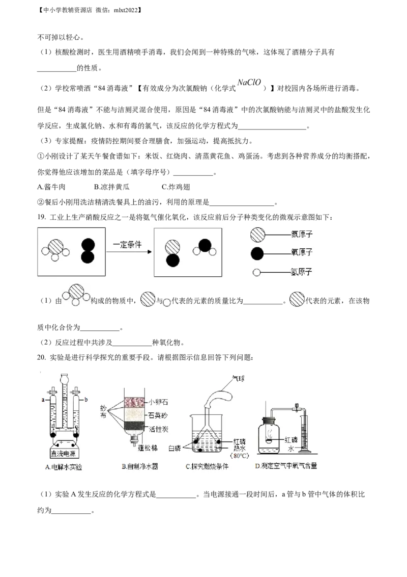 精品解析：2022年山东省滨州市中考化学真题（原卷版）_中考真题_5.化学中考真题2015-2024年_地区卷_山东省_山东滨州化学09-22