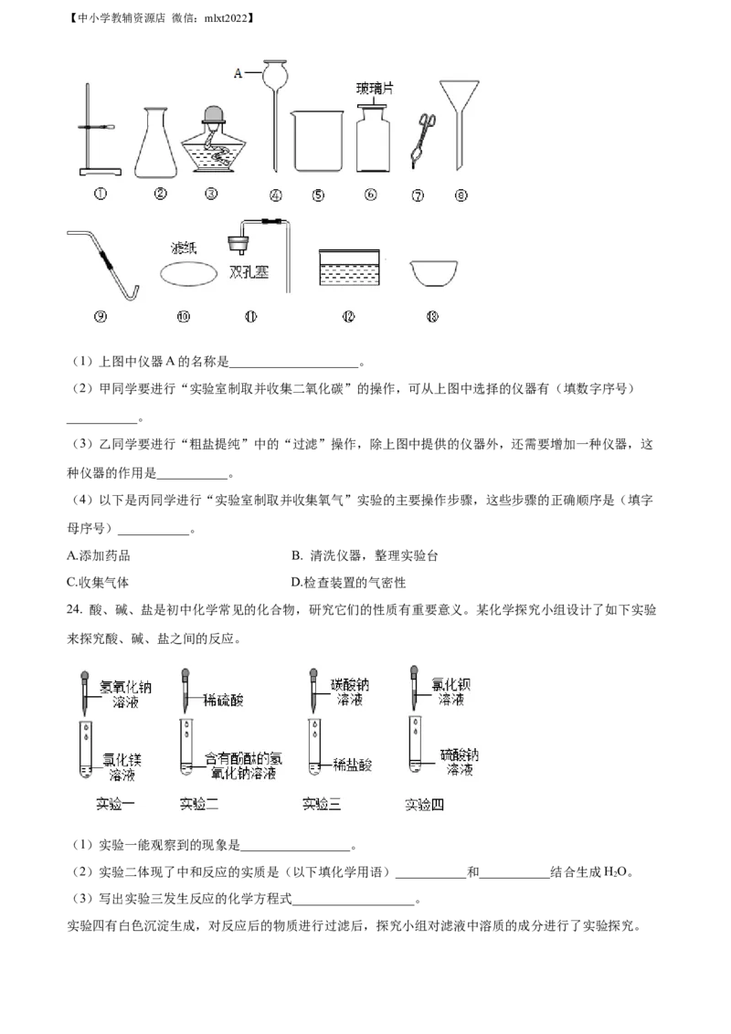 精品解析：2022年山东省滨州市中考化学真题（原卷版）_中考真题_5.化学中考真题2015-2024年_地区卷_山东省_山东滨州化学09-22