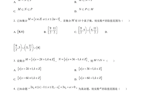 江苏省连云港市东海高级中学2024-2025学年高一上学期开学质量检测数学试题（原卷版）_1多考区联考试卷_08272024年秋季高一入学分班考试模拟卷（word解析含答题卡）