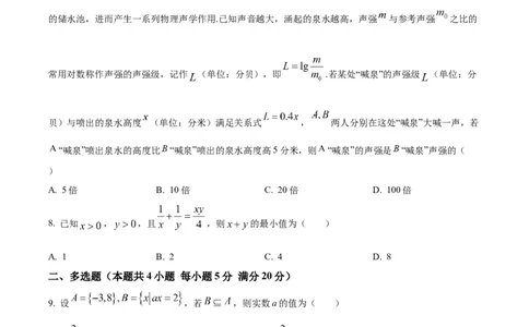 江苏省连云港市东海高级中学2024-2025学年高一上学期开学质量检测数学试题（原卷版）_1多考区联考试卷_08272024年秋季高一入学分班考试模拟卷（word解析含答题卡）