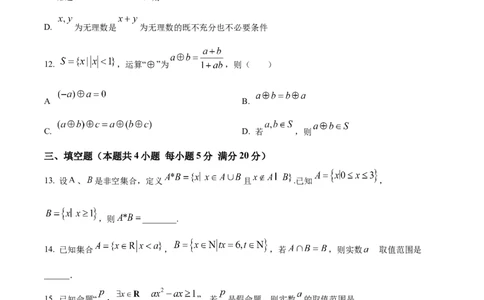 江苏省连云港市东海高级中学2024-2025学年高一上学期开学质量检测数学试题（原卷版）_1多考区联考试卷_08272024年秋季高一入学分班考试模拟卷（word解析含答题卡）