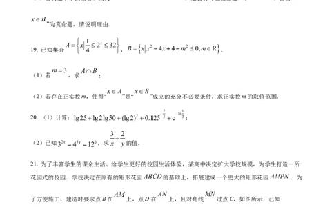 江苏省连云港市东海高级中学2024-2025学年高一上学期开学质量检测数学试题（原卷版）_1多考区联考试卷_08272024年秋季高一入学分班考试模拟卷（word解析含答题卡）