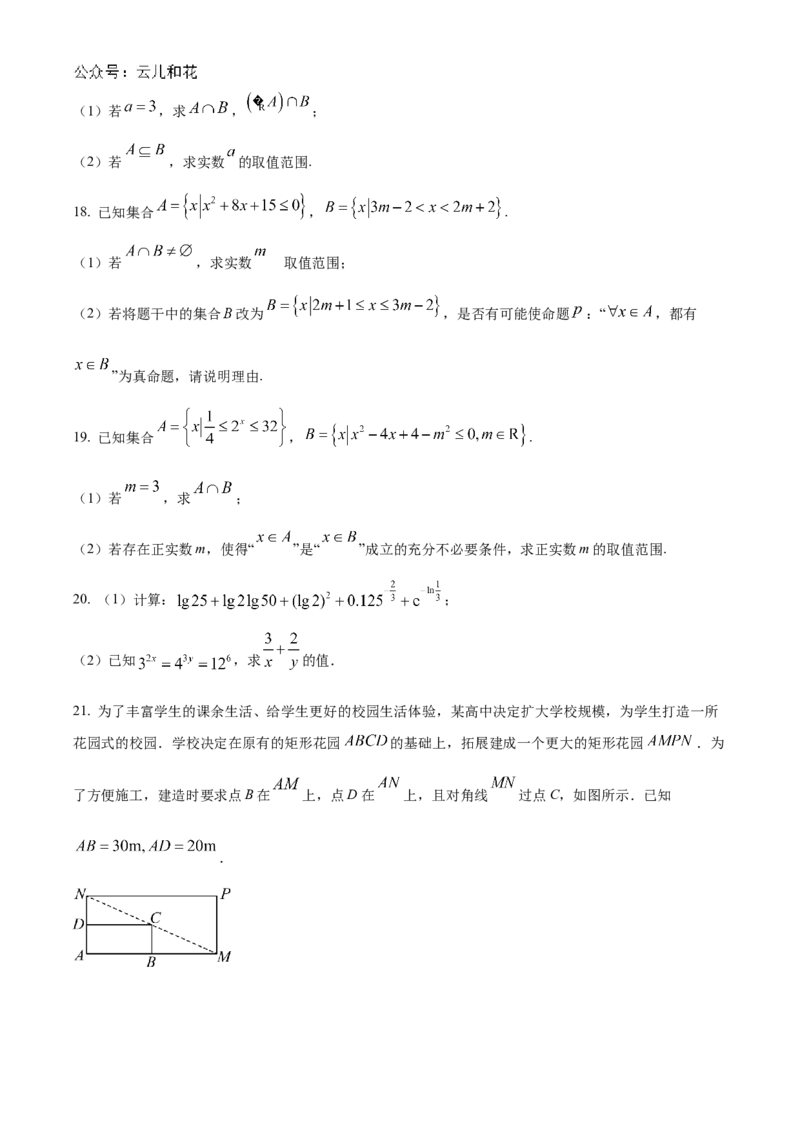 江苏省连云港市东海高级中学2024-2025学年高一上学期开学质量检测数学试题（原卷版）_1多考区联考试卷_08272024年秋季高一入学分班考试模拟卷（word解析含答题卡）