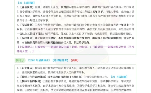 考前页纸幼儿园综合素质_4-教培资料-26年最新资料-同步更新_科一科二电子资料合集中小幼（笔记真题知识点汇总等）文件多，按需保存_各机构笔记合集（中小幼）推荐_幼儿园