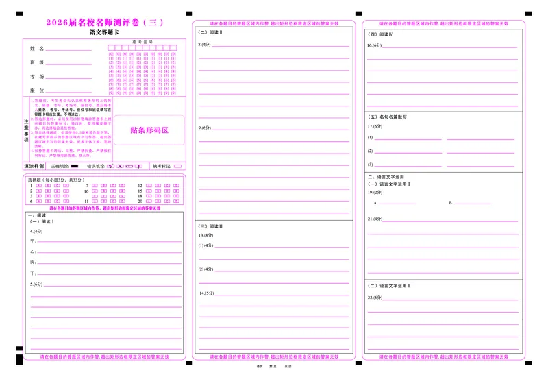语文答题卡_2025年12月_2512072026届名校名师测评卷（三）（全科）_语文