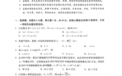 广东省汕尾市2024年普通高中高三年级教学质量测试数学试题_2024届广东省揭阳市汕尾市高三上学期1月期末考试_广东省揭阳市汕尾市2024届高三上学期1月期末考试数学