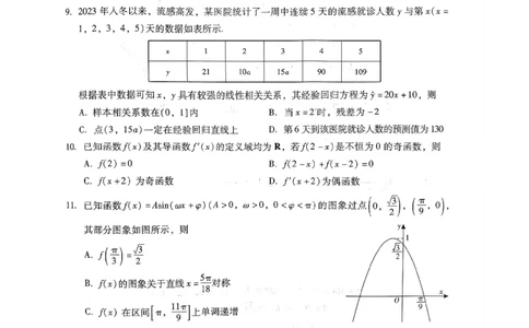 广东省汕尾市2024年普通高中高三年级教学质量测试数学试题_2024届广东省揭阳市汕尾市高三上学期1月期末考试_广东省揭阳市汕尾市2024届高三上学期1月期末考试数学