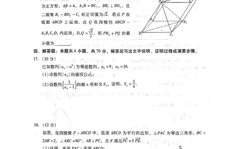广东省汕尾市2024年普通高中高三年级教学质量测试数学试题_2024届广东省揭阳市汕尾市高三上学期1月期末考试_广东省揭阳市汕尾市2024届高三上学期1月期末考试数学