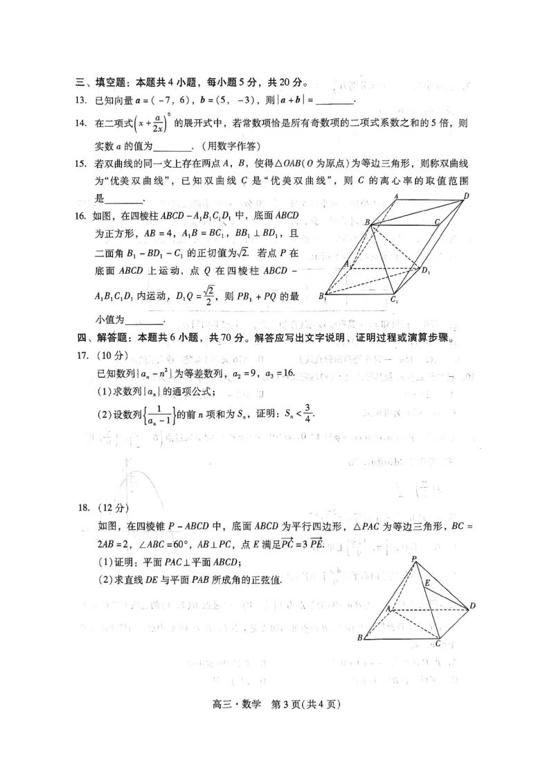 广东省汕尾市2024年普通高中高三年级教学质量测试数学试题_2024届广东省揭阳市汕尾市高三上学期1月期末考试_广东省揭阳市汕尾市2024届高三上学期1月期末考试数学