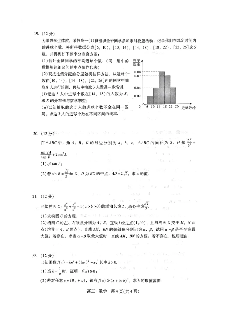 广东省汕尾市2024年普通高中高三年级教学质量测试数学试题_2024届广东省揭阳市汕尾市高三上学期1月期末考试_广东省揭阳市汕尾市2024届高三上学期1月期末考试数学