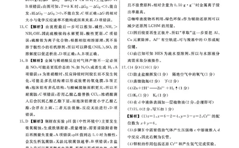 辽宁省名校联盟2026届高三上学期11月联考化学答案_251110辽宁省名校联盟2025-2026学年高三上学期11月期中联合考试_辽宁省名校联盟2025-2026学年高三上学期11月期中联合考试化学