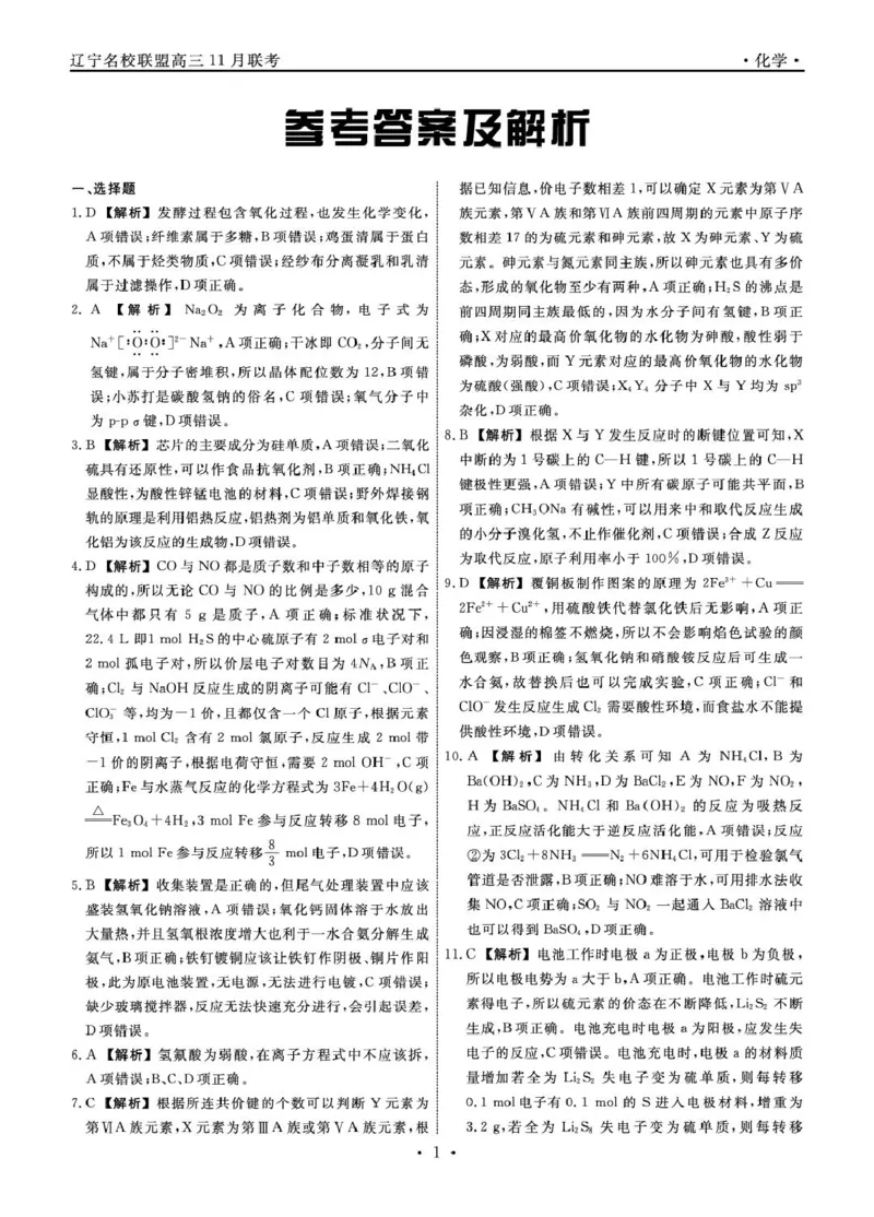 辽宁省名校联盟2026届高三上学期11月联考化学答案_251110辽宁省名校联盟2025-2026学年高三上学期11月期中联合考试_辽宁省名校联盟2025-2026学年高三上学期11月期中联合考试化学