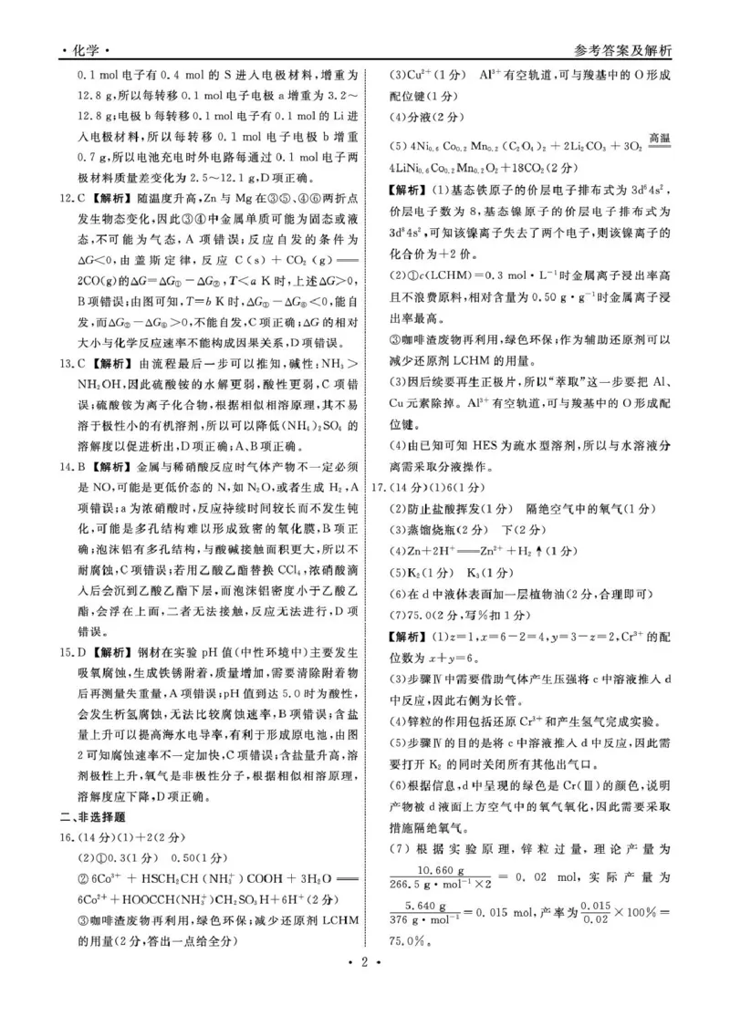 辽宁省名校联盟2026届高三上学期11月联考化学答案_251110辽宁省名校联盟2025-2026学年高三上学期11月期中联合考试_辽宁省名校联盟2025-2026学年高三上学期11月期中联合考试化学