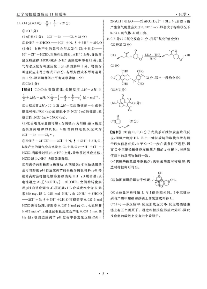 辽宁省名校联盟2026届高三上学期11月联考化学答案_251110辽宁省名校联盟2025-2026学年高三上学期11月期中联合考试_辽宁省名校联盟2025-2026学年高三上学期11月期中联合考试化学