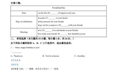 精品解析：2023年广西壮族自治区中考英语真题（解析版）_中考真题_3.英语中考真题2015-2024年_2023中考英语真题7.20_精品解析：2023年广西壮族自治区中考英语真题
