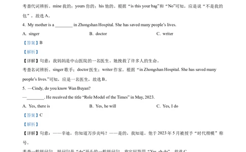 精品解析：2023年广西壮族自治区中考英语真题（解析版）_中考真题_3.英语中考真题2015-2024年_2023中考英语真题7.20_精品解析：2023年广西壮族自治区中考英语真题
